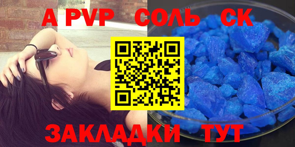 Alpha-PVP крисы CK Псков