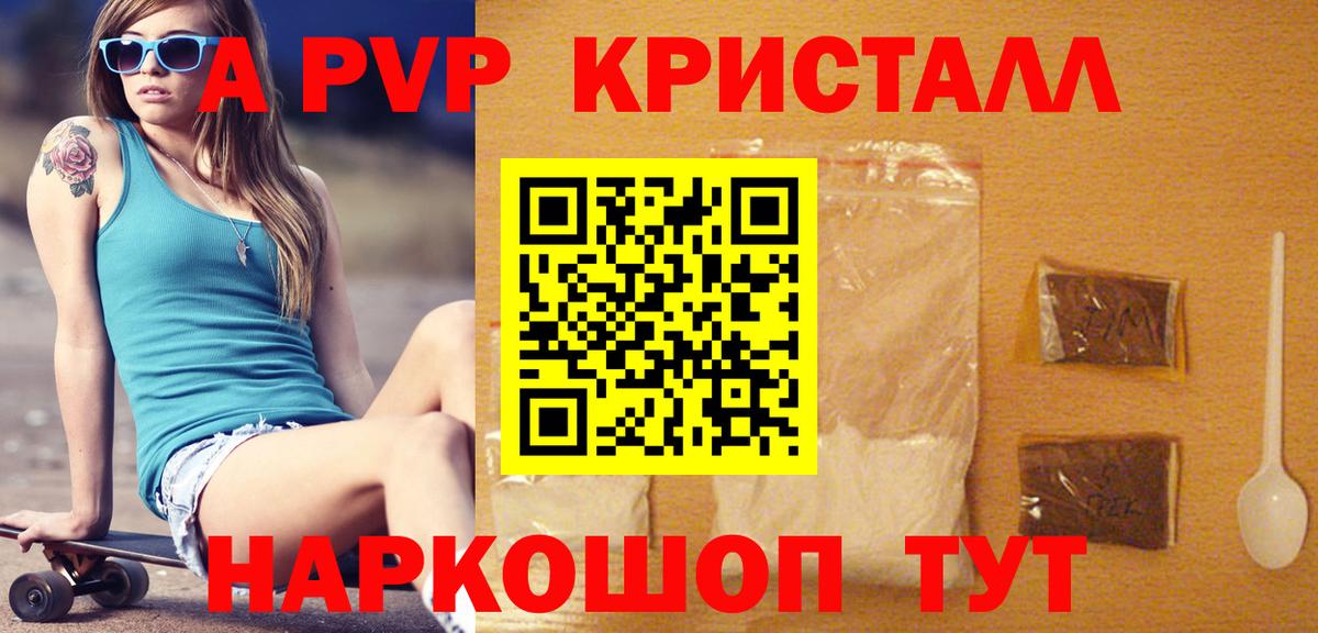 A PVP кристаллы  А ПВП мука  Вход с VPN  Псков  Alpha PVP СК 