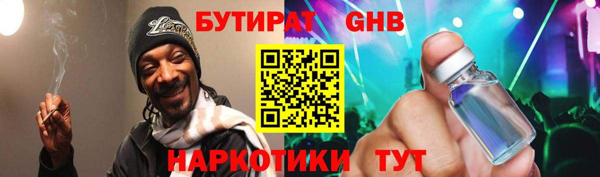 БУТИРАТ 99%  Вход с VPN  Бутират  Псков 