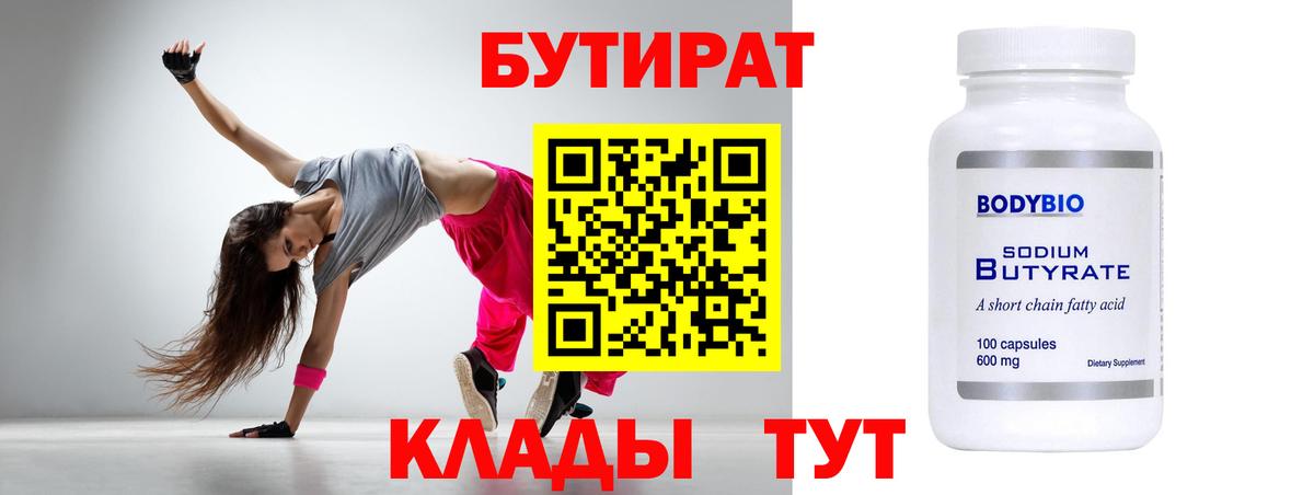 БУТИРАТ оксибутират Псков