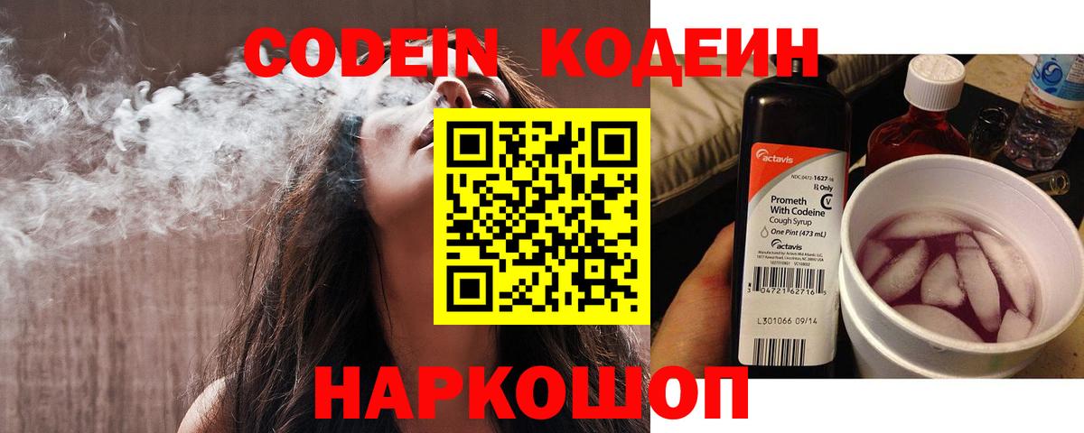 Псков  Кодеиновый сироп Lean напиток Lean (лин)  Вход с VPN 
