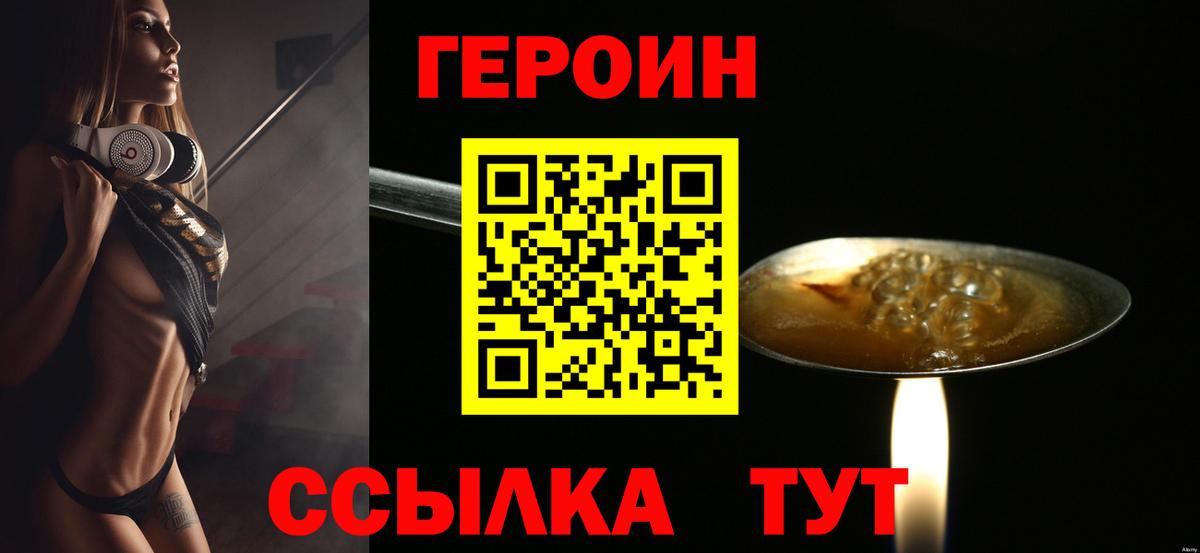 Псков  ГЕРОИН герыч  Вход с VPN 