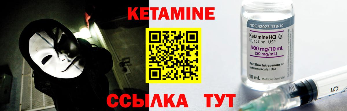 КЕТАМИН VHQ  Вход с VPN  Псков 