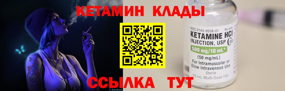 Кетамин ketamine Псков